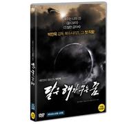NAH HYUNHEE - The Moon Is What The Sun Dreams Of (1 Disc) (Region Code : All) (Korea Edition) [DVD de Audio]