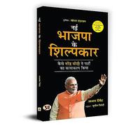 Nai Bhajapa Ke Shilpakaar (Hindi Translation of The Architect of the New BJP) Viksit Bharat: The BJP Vision and Accomplishments in Hindi