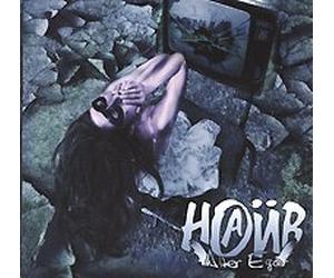 Naiv. Alter Ego. Disk 1