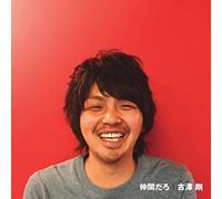 Nakama Daro/Dear My Friend