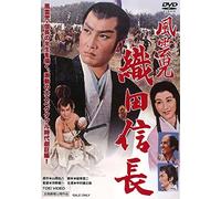 Nakamura Kinnosuke - Fuuunji Oda Nobunaga [Edizione: Giappone] [Italia] [DVD]
