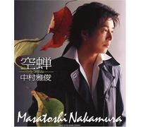 Nakamura, Masatoshi - Utsusemi