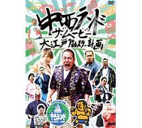 Nakanishi Land the Movie-Ooedw [DVD de Audio]