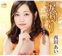 Namida Wari/Hitori Ni Sasenaid