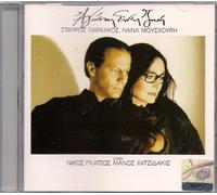 Nana Mouskouri & Stavros Xarhakos - Agapi Einai I Zoi