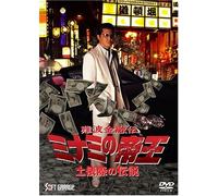 Nanba Kinyuden Minami No Teiou [DVD de Audio]