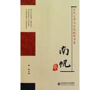 Nanfan: Contemporary Literary Criticism and Cultural Criticism Series (Chinese Edition)