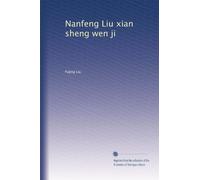 Nanfeng Liu xian sheng wen ji