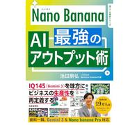 Nano Banana 最強のAIアウトプット術