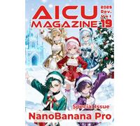 Nano Banana Pro / Gemini 3 Pro Image 完全解説：AI生成画像「一貫性」と「著作権」を極めるプロの技術- アイキューマガジンVol.19 (AICUマガジン)