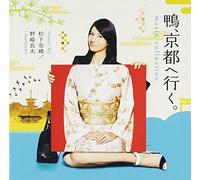 Nao, Matsushita/Nozaki, Ryota - Music Collection Go Duck to Kyoto