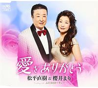 Naoki Matsudaira & Mari Sakurai - Ai Wo Arigatou/Futari No Tokyo