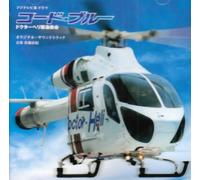 Code Blue-Doctor Heli Kinkyuu - Fuji TV Kei Drama Code Blue Doctor Heli Kinkyu Kyumei Original Soundtrack