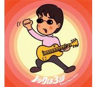 Naoto Kine - Knock Ha 3 Kai-Knock Three Times-