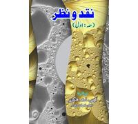 Naqd-O-Nazr : Part-1 (Literary Essays): (Opinion and Criticism, Literary Essays)