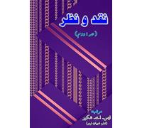 Naqd-O-Nazr : Part-2 (Literary Essays) (Editionfirst): (Opinion and Criticism, Literary Essays)