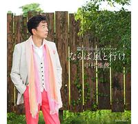 Naraba Kaze to Ike [Ltd.Editio