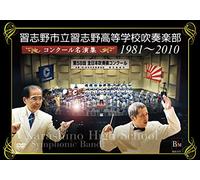 Narashino High School Symp - Narashino High School Symphonic Band Concour Meien Shuu 1981-2010 [Edizione: Giappone] [Italia] [DVD]