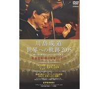 Narimichi Kawabata - Sekai Debut E No Kiseki [Alemania] [DVD]