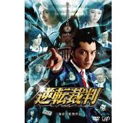Narimiya Hiroki - Gyakuten Saiban (2 Dvd) [Edizione: Giappone] [Italia]