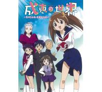 Narue No Sekai: Special Edition [Alemania] [DVD]