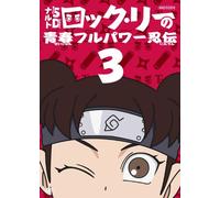 Naruto Sd Rock Lee No Seishun [DVD de Audio]