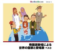 National Anthem - National Anthem - Favorite Song And Singing The National Anthem Of The World By Mother Tongue (2CDS) [Japan CD] KICW-9507