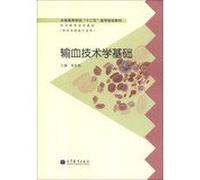 National College second five medical reform medical education planning materials Materials : Fundamentals of blood transfusion(Chinese Edition)
