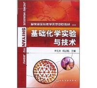 National Experimental Teaching Center materials: Basic Chemistry and Technology