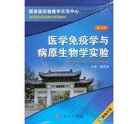 National Experimental Teaching Demonstration Center of Basic Medical Experimental Teaching Textbook Series : Medical Immunology and Microbiology Experiment ( 2nd Edition )(Chinese Edition)