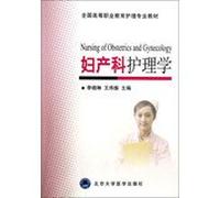 National Higher Vocational Education Nursing Textbooks: Obstetrics and Gynecology Nursing(Chinese Edition)