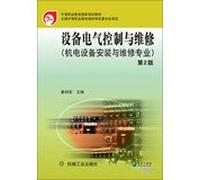 National secondary vocational education planning materials : electrical control equipment and maintenance ( mechanical and electrical equipment installation and maintenance of professional ) ( 2nd Edition )(Chinese Edition)
