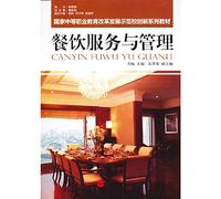 National secondary vocational education reform and development innovation demonstration school textbook series : food service and management(Chinese Edition)