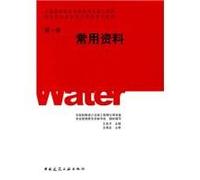 National Survey and Design of Water Supply and Drainage registered public facility engineer professional qualification examination materials: used (Section 4)(Chinese Edition)