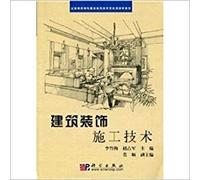 National Vocational Building Decoration technology class family planning materials: architectural decoration construction technology(Chinese Edition)