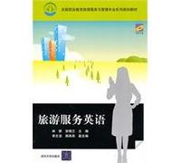 National Vocational Education and tourism services and family planning materials management professionals: Travel Service in English (with CD)