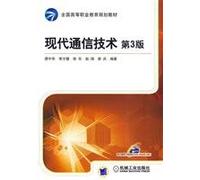 national vocational education planning materials: Modern communication technology (3rd edition)