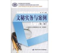 National vocational education planning textbook national secondary vocational and technical schools secretarial and office automation professional textbooks: Secretarial Practices and Case (2)(Chinese Edition)