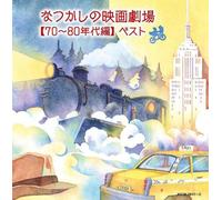 Natsukashi No Eiga Gekijou / O.S.T. - Natsukashi No Eiga Gekijou (Original Soundtrack)