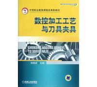 NC Machining Technology and Cutters and Tongs (secondary vocational education curriculum reform new coursebook) (Chinese Edition)