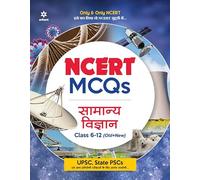 NCERT MCQs Samanya Vigyan Class 6-12 (Old+New) for UPSC , State PSC and Other Competitive Exams