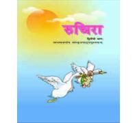 NCERT Ruchira Sanskrit Bhag-2 Textbook class_7 Latest Edition as per NCERT/CBSE