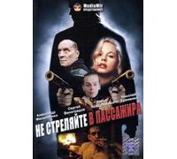 Ne strelyayte v passazhira! (Don't Shoot the Passengers) [Не стреляйте в ... ;сажира!] [DVD]