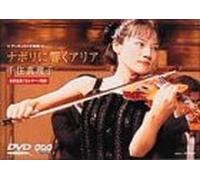 Neapolis's Aria Mariko Senju [DVD de Audio]