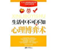 Necessary Game Theory in Life (Chinese Edition)