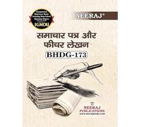 NEERAJ BHDG-173 Samachar Patra aur Feature Lekhan-IGNOU-Chapter Wise Help Book including Many Solved SAMPLE Papers & Important Exam Notes Published by Neeraj Publications(Hindi)