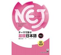 NEJ: A NEW APPROACH TO ELEMENTARY JAPANESE VOL. 1 (Nej・nij)