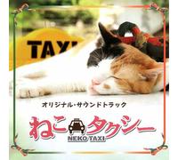 Neko Taxi Original Soundtrack