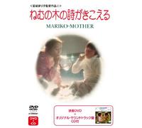 Nemunoki No Uta Ga Kikoeru [DVD de Audio]