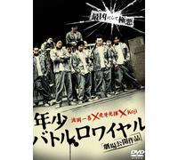 Nenshou Battle Royale [DVD de Audio]